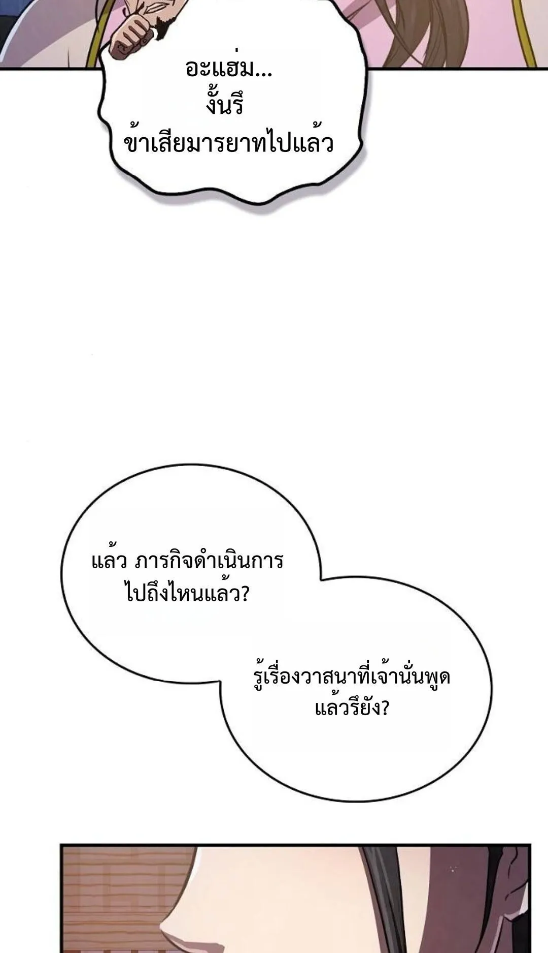 The Demonic Cult Instructor Returns ตอนที่ 17 หน้า 124
