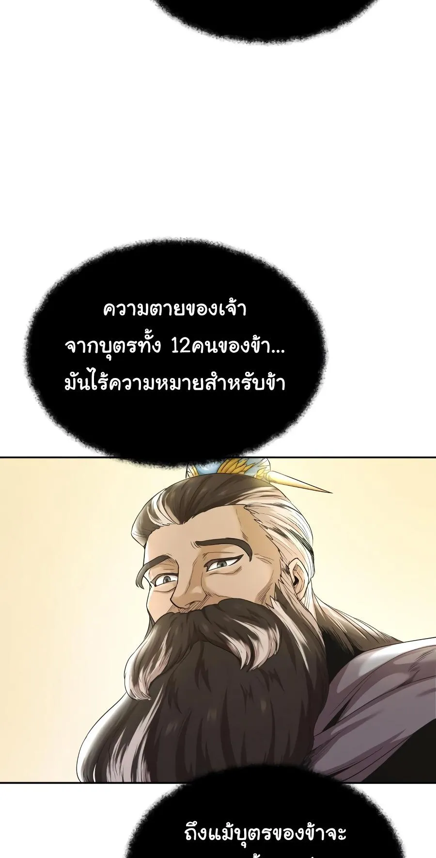 The Heavenly Demon Can’t Live a Normal Life ตอนที่ 7 หน้า 5
