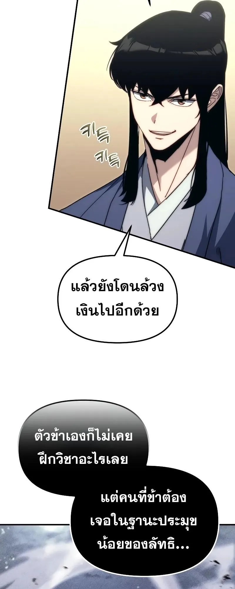 Legend of the Reincarnated Demon God ตอนที่ 4 หน้า 9