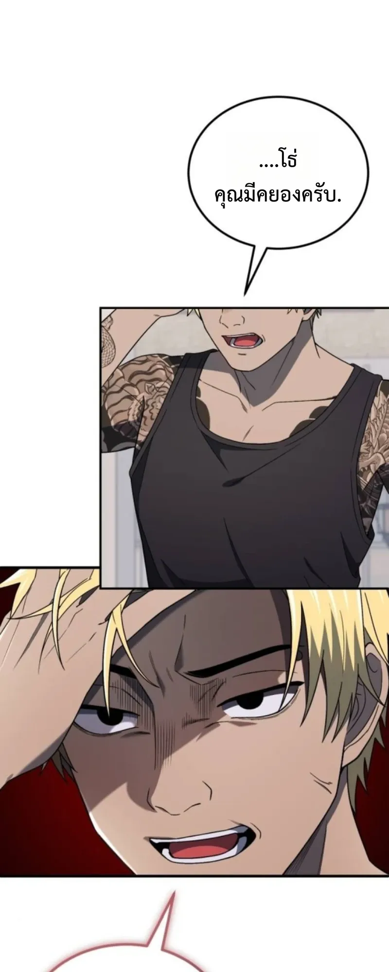 Apocalypse Veteran ตอนที่ 4 หน้า 61