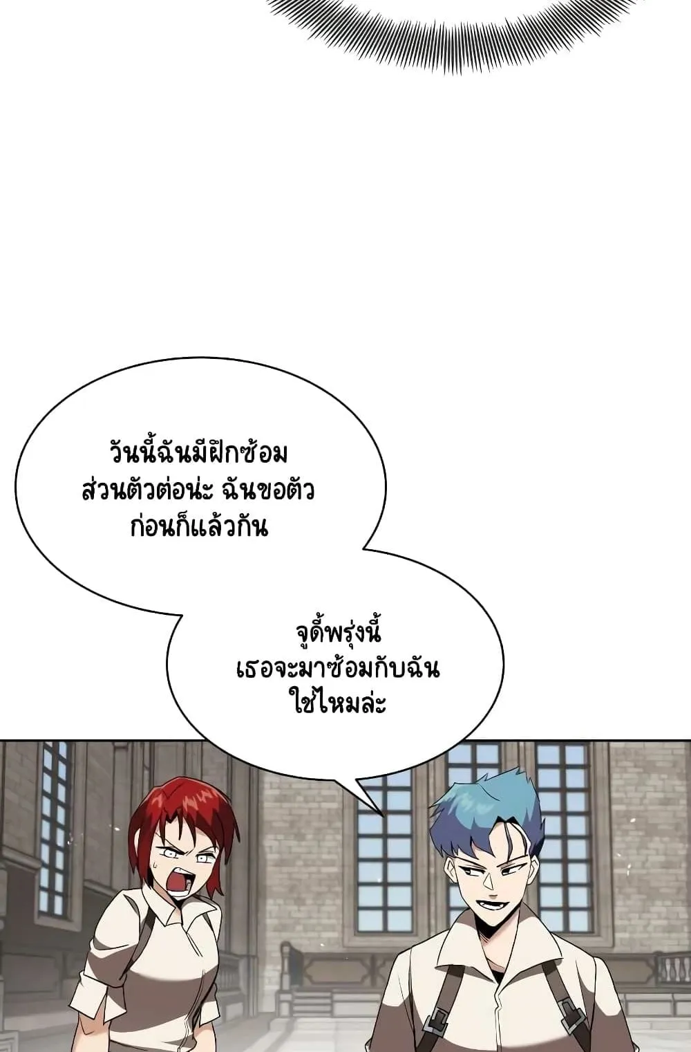 The Lazy Lord Masters the Sword ตอนที่ 12 หน้า 34