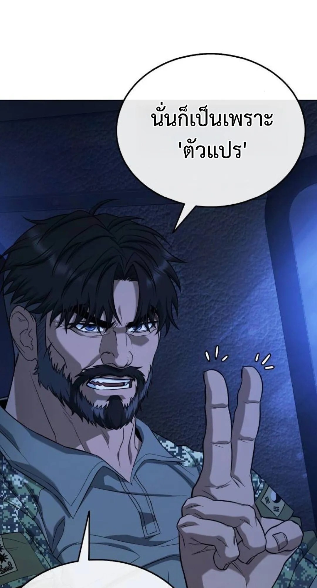 Zombie Papa ตอนที่ 7 หน้า 43