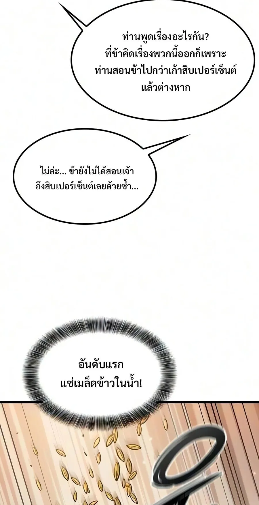 What a Bountiful Harvest, Demon Lord! ตอนที่ 68 หน้า 84