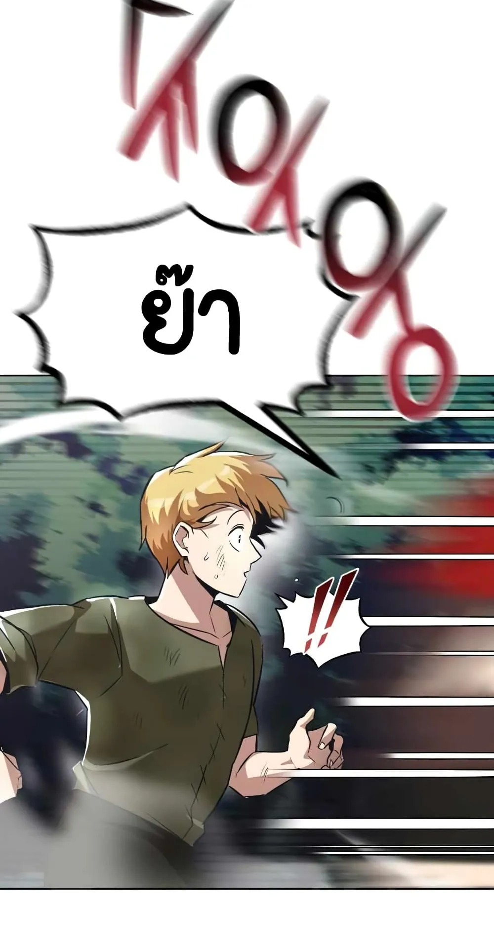 The Lazy Lord Masters the Sword ตอนที่ 29 หน้า 8