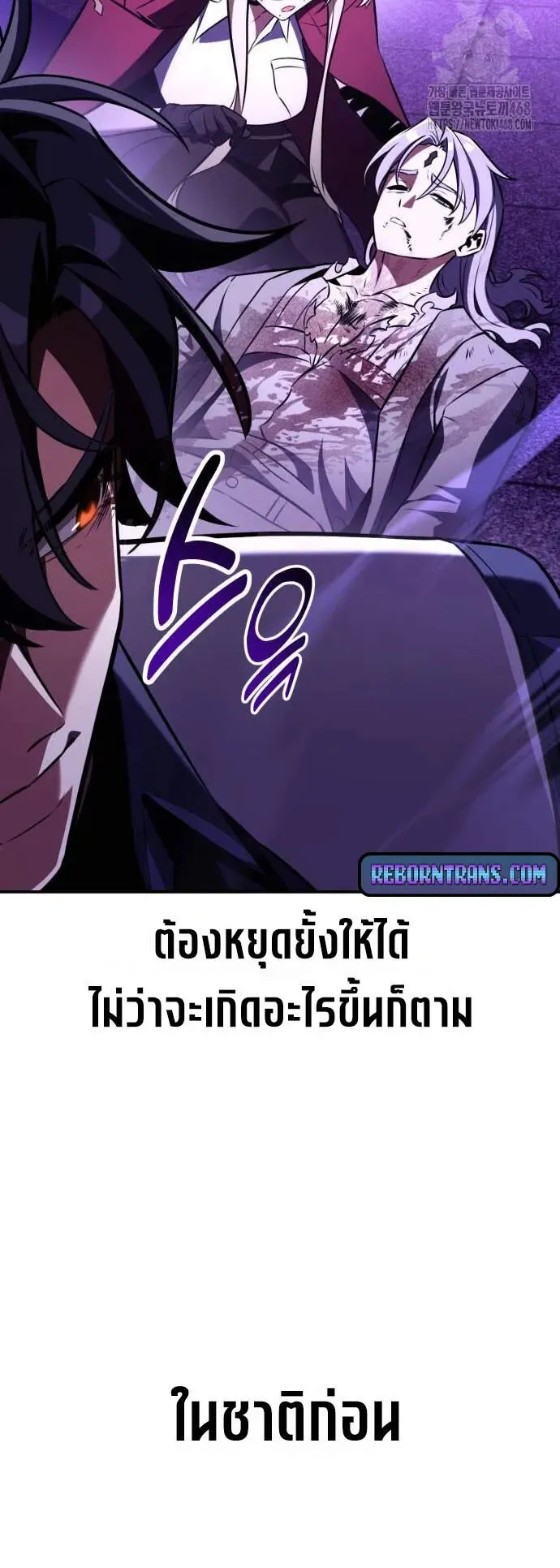 I Killed an Academy Player ตอนที่ 81 หน้า 7