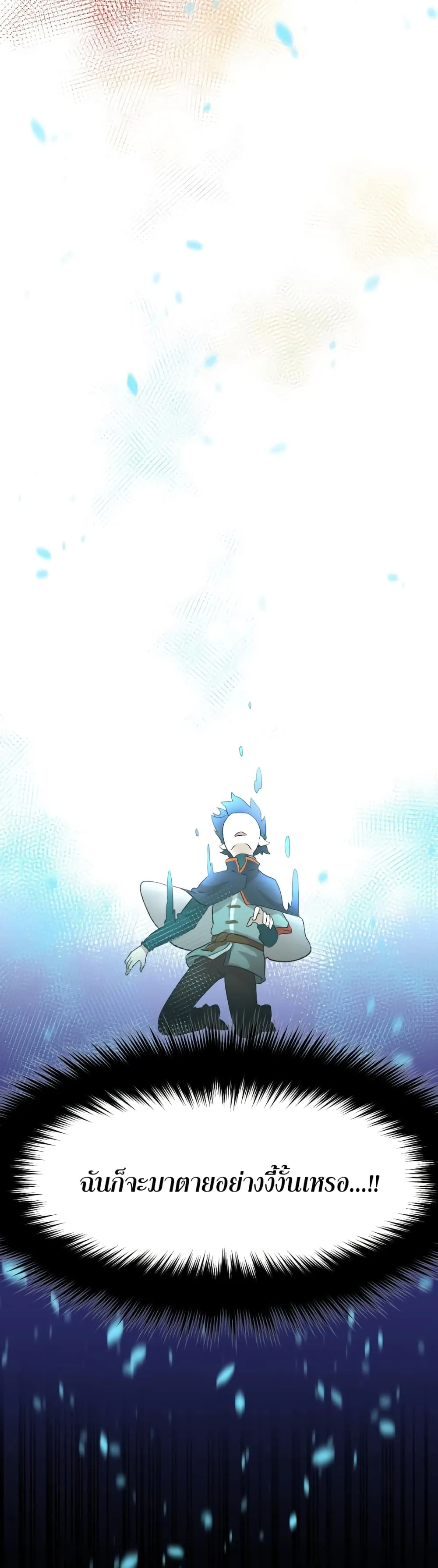 I Reincarnated as an SSS-Ranked Goblin ตอนที่ 1 หน้า 52