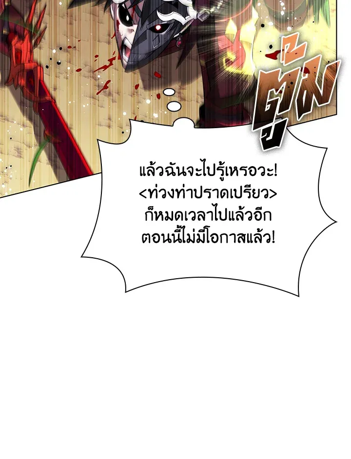 Overgeared ตอนที่ 169 หน้า 170