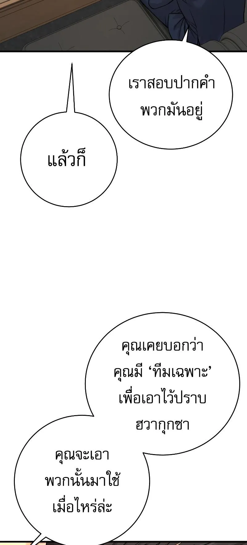 Return of the Bloodthirsty Police ตอนที่ 10 หน้า 57