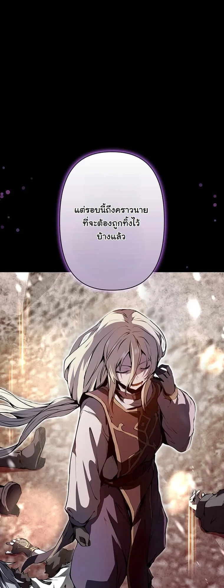 I Became a Cheat-Level Skill Thief ตอนที่ 1 หน้า 98
