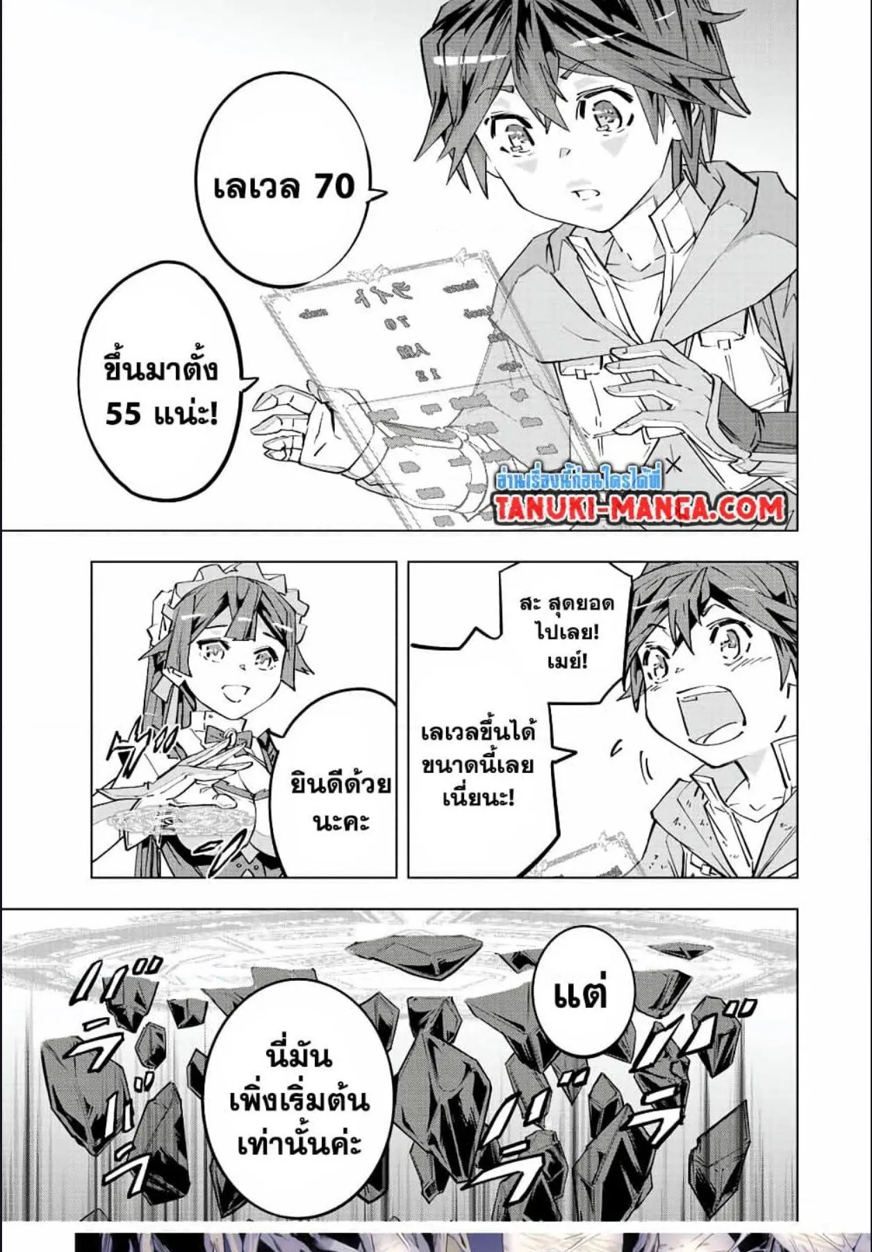 My Gift LVL 9999 Unlimited Gacha ตอนที่ 73 หน้า 19