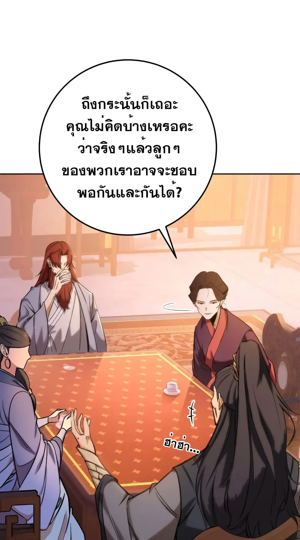 Heavenly Inquisition Sword ตอนที่ 2 หน้า 11