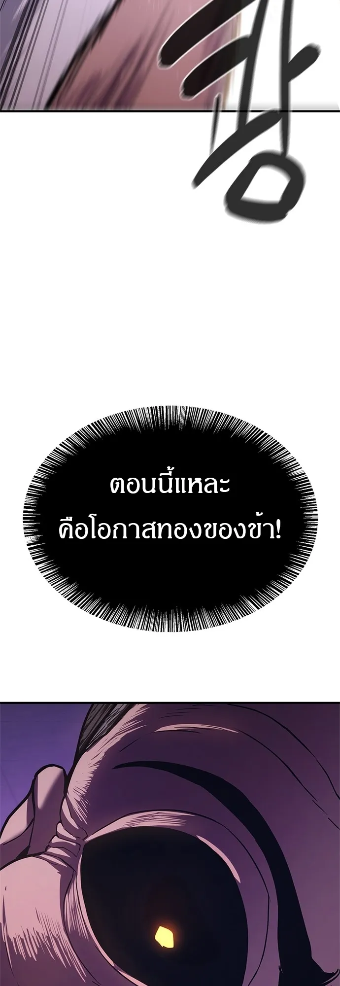 Monster Eater ตอนที่ 5 หน้า 79