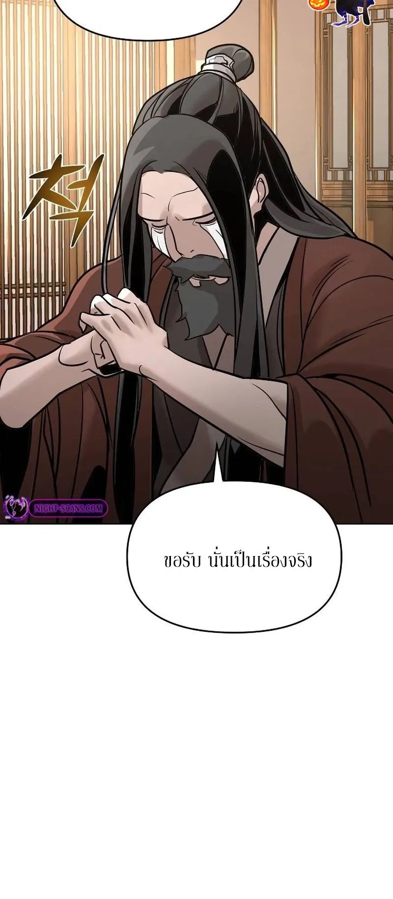 The Mysterious World’s Greatest Martial Artist Little Prince ตอนที่ 9 หน้า 73