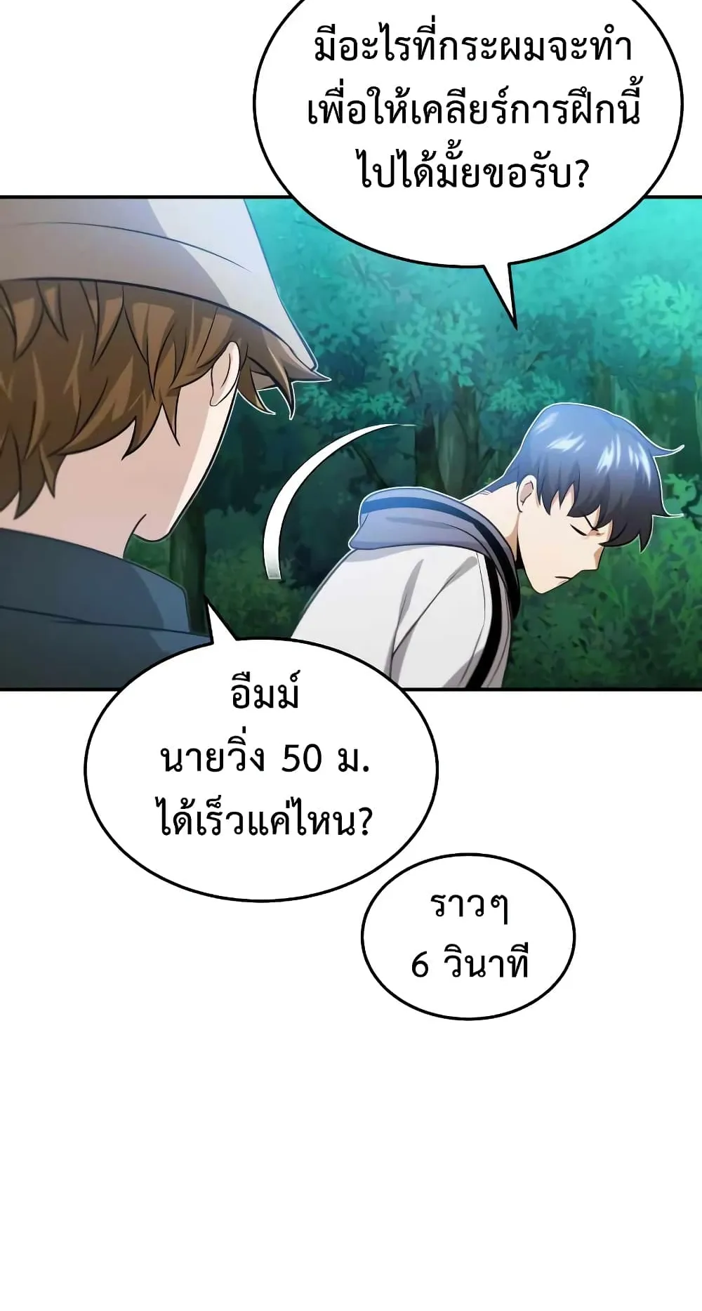 Genius of the Unique Lineage ตอนที่ 3 หน้า 67