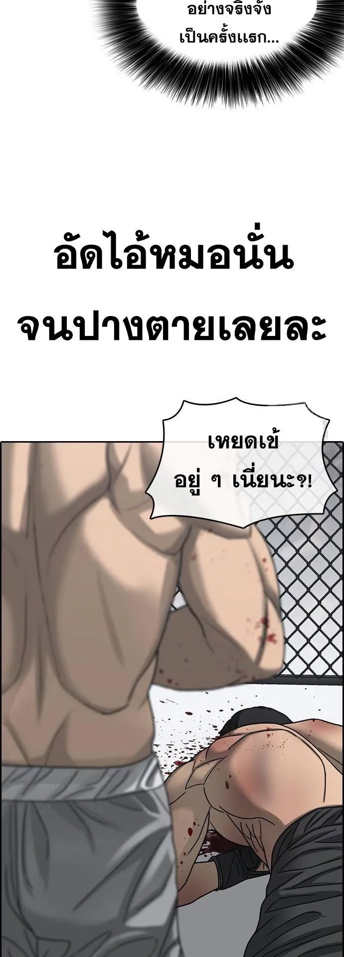 Loser Life 2 ตอนที่ 17 หน้า 61