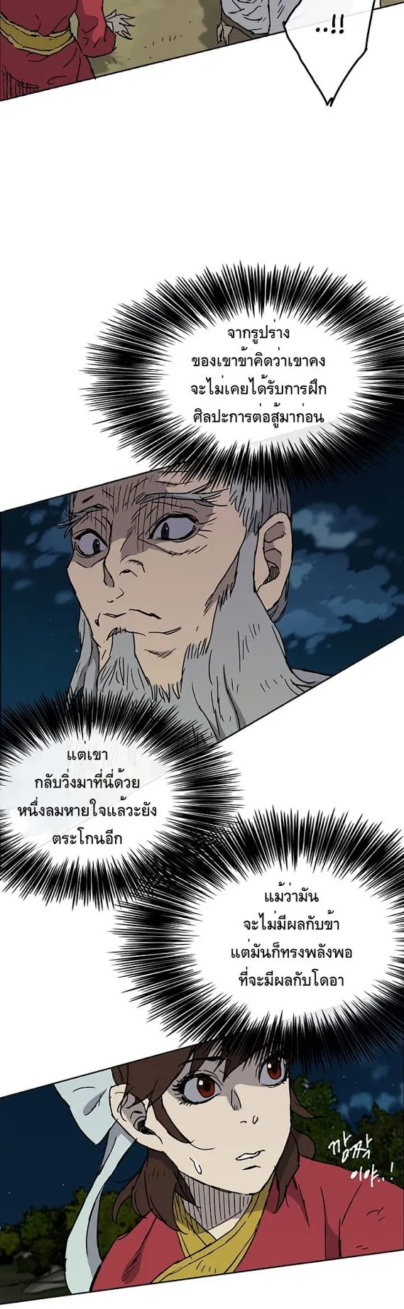 The Undefeatable Swordsman ตอนที่ 4 หน้า 28