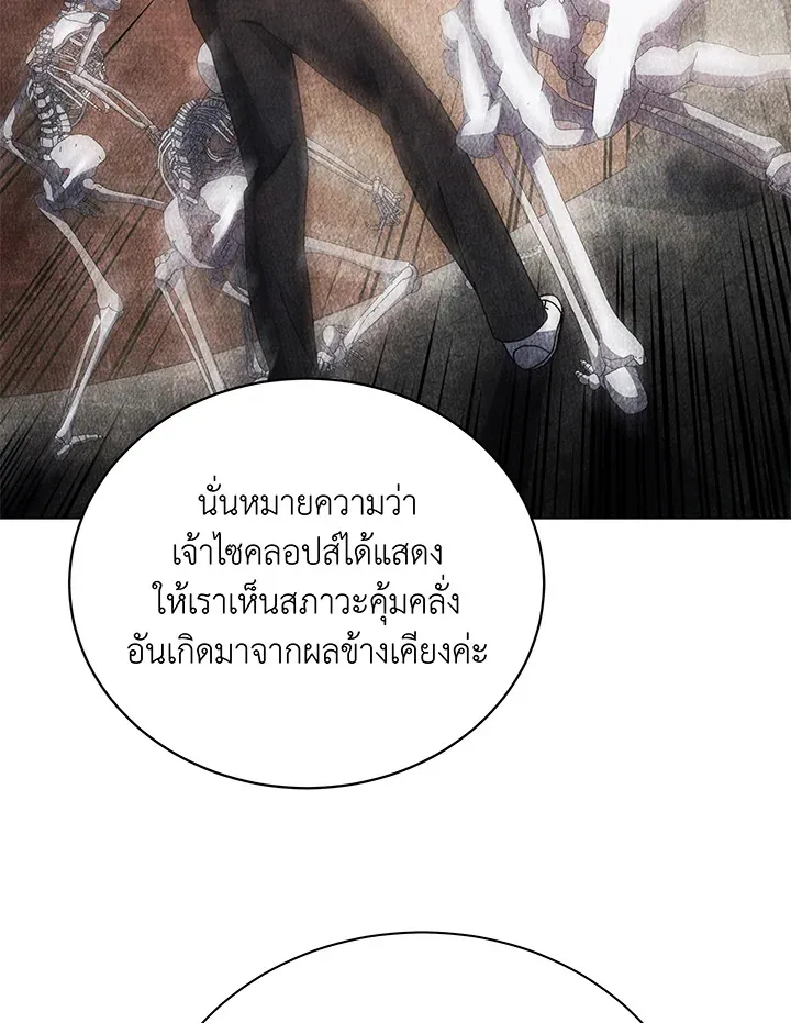 Necromancer Academy’s Genius Summoner Chapter 43 หน้า 95
