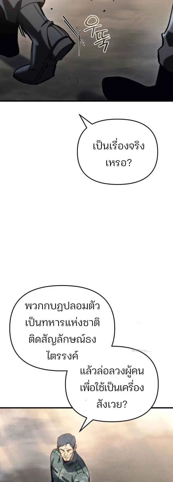 Hiding the logistics center in Apocalypse ตอนที่ 29 หน้า 54