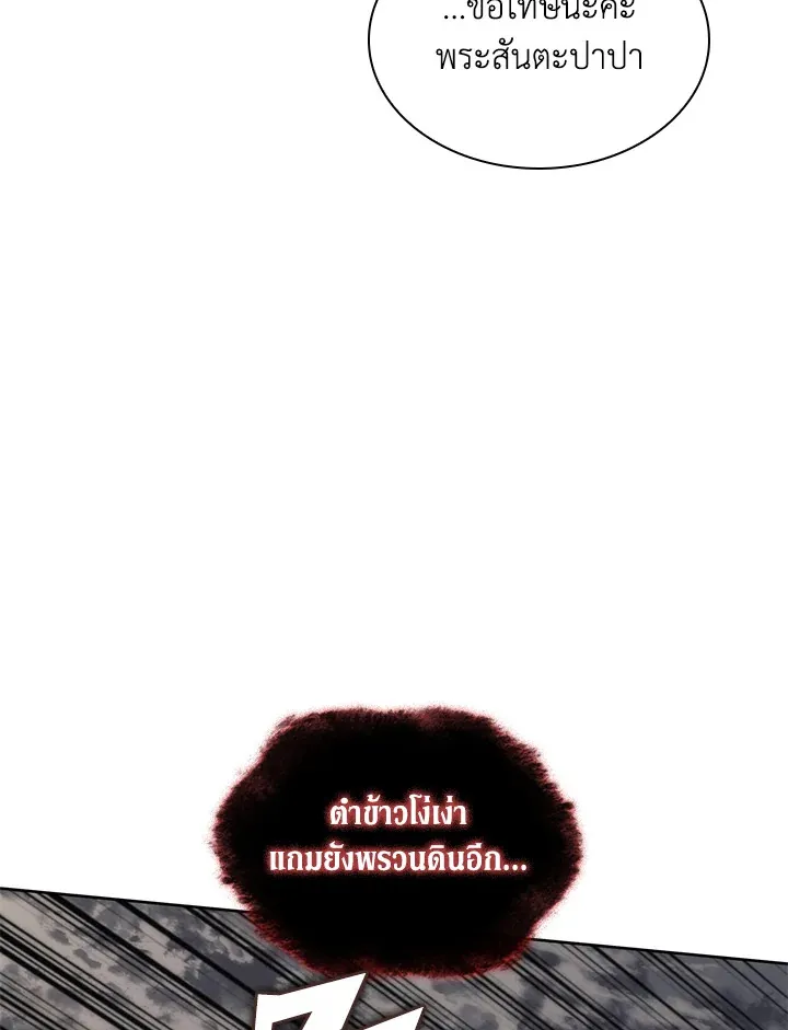 Overgeared ตอนที่ 277 หน้า 6
