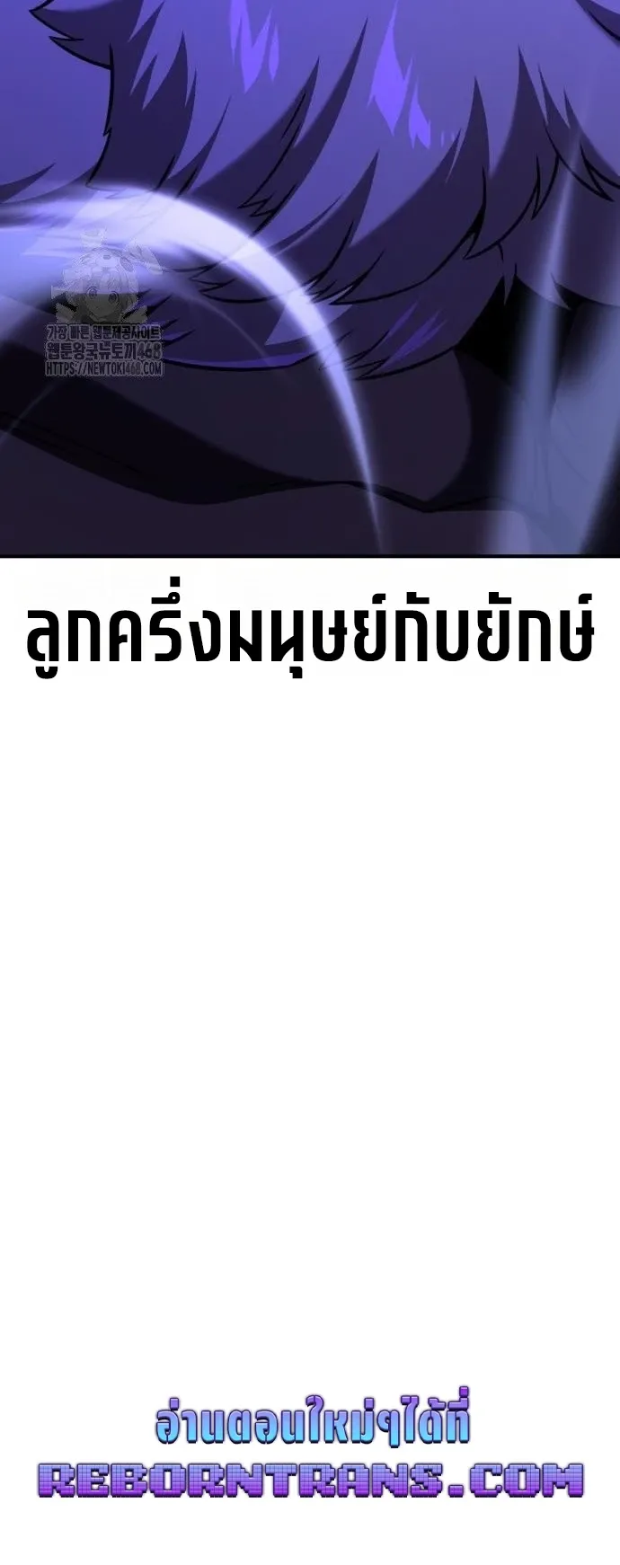 I Killed an Academy Player ตอนที่ 95 หน้า 112