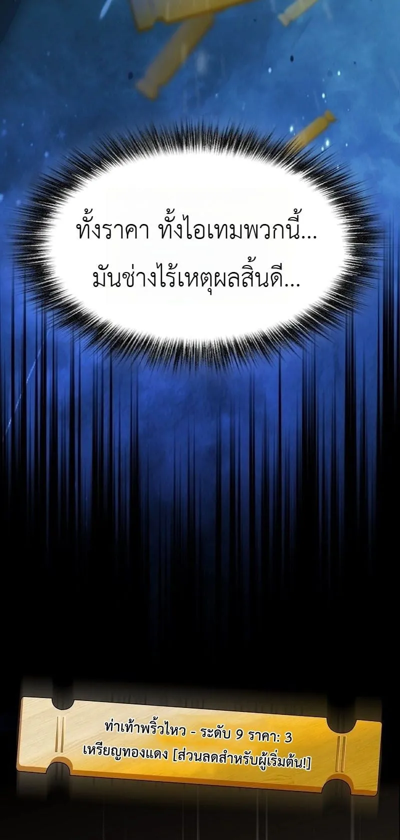 Pay-to-Win Martial God ตอนที่ 1 หน้า 66