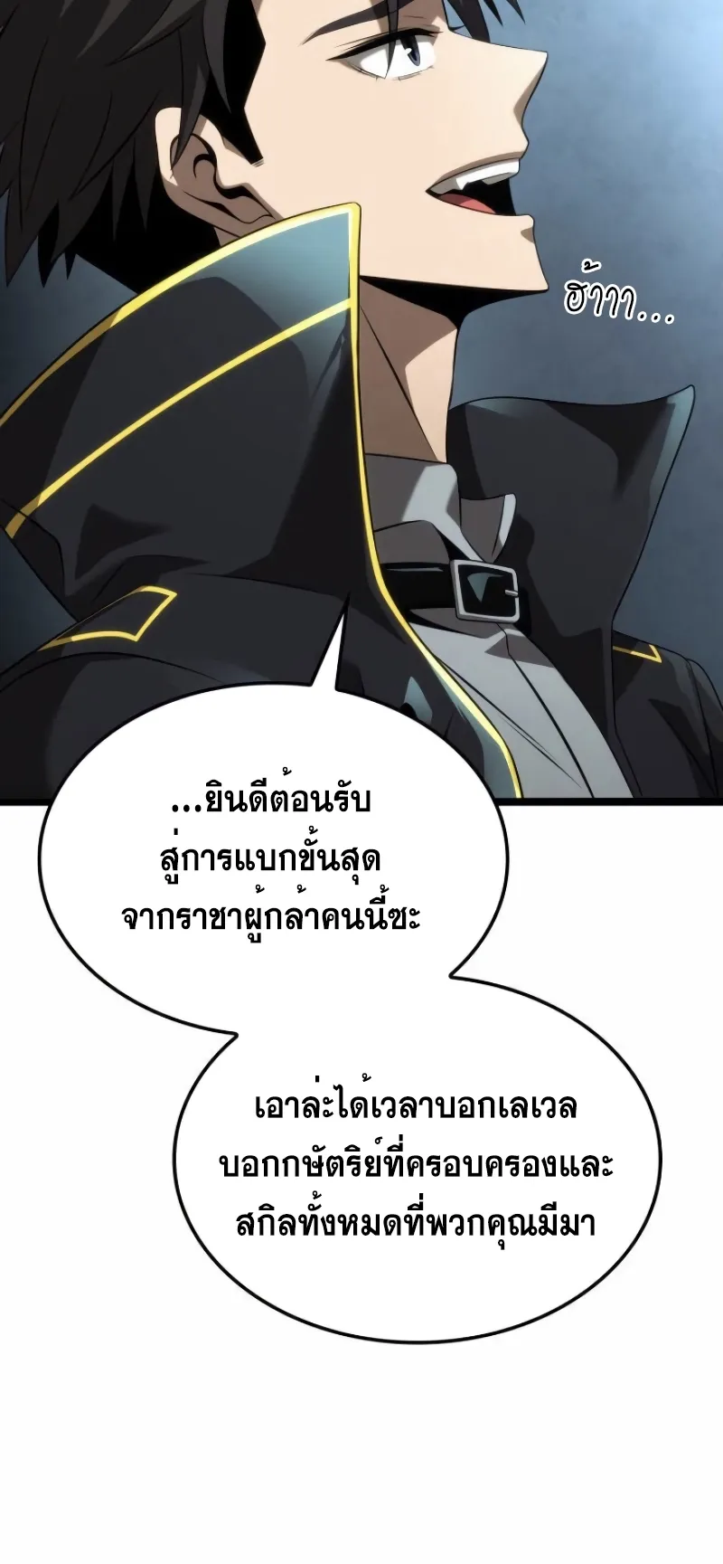 Insanely-Talented Player ตอนที่ 23 หน้า 25