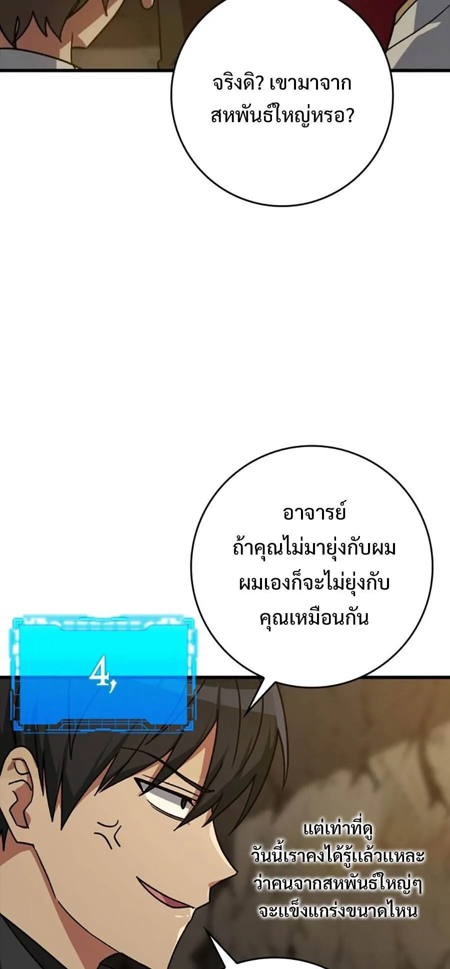 Max Level Player ตอนที่ 7 หน้า 27