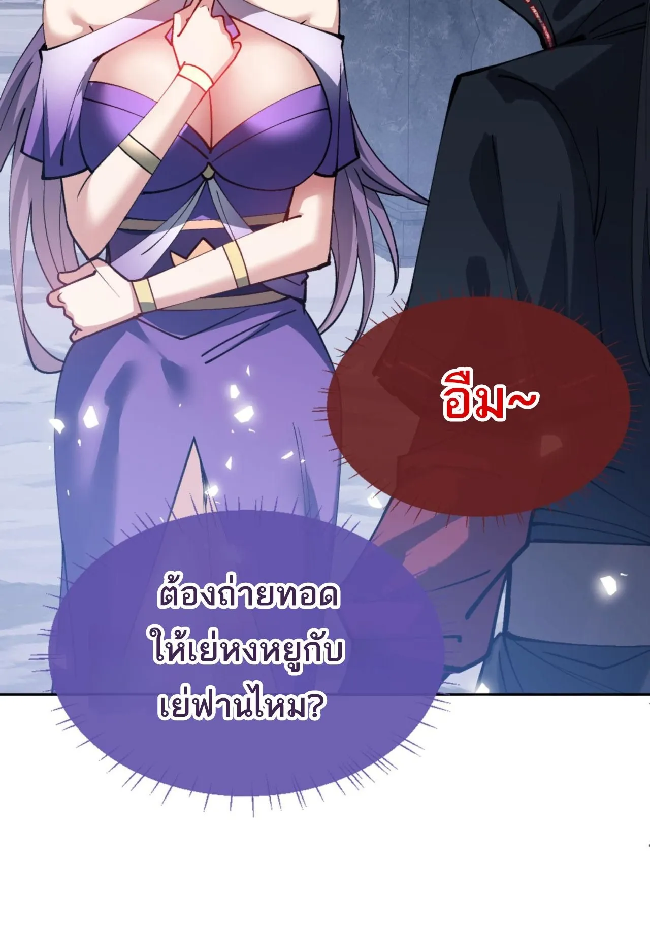 Devious Son of Heaven ตอนที่ 69 หน้า 74