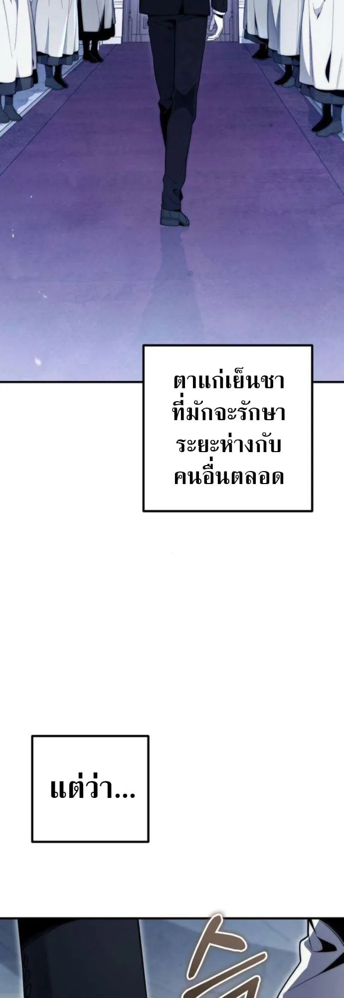 The Frontier Counts 10th-Class Outcast ตอนที่ 5 หน้า 90
