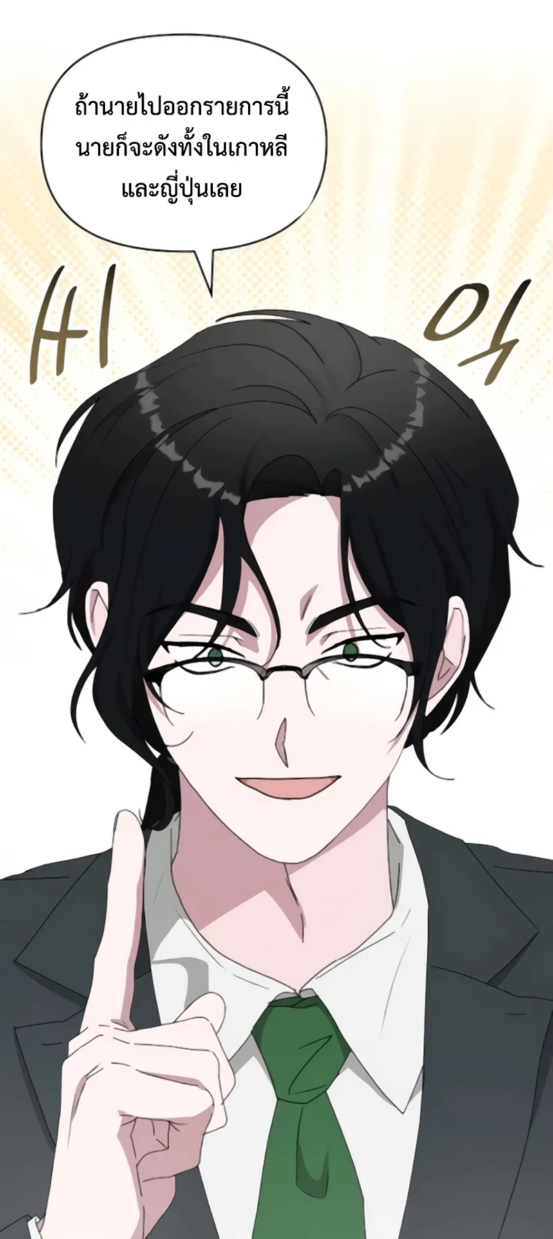 I Was Immediately Mistaken for a Monster Genius Actor ตอนที่ 53 หน้า 29