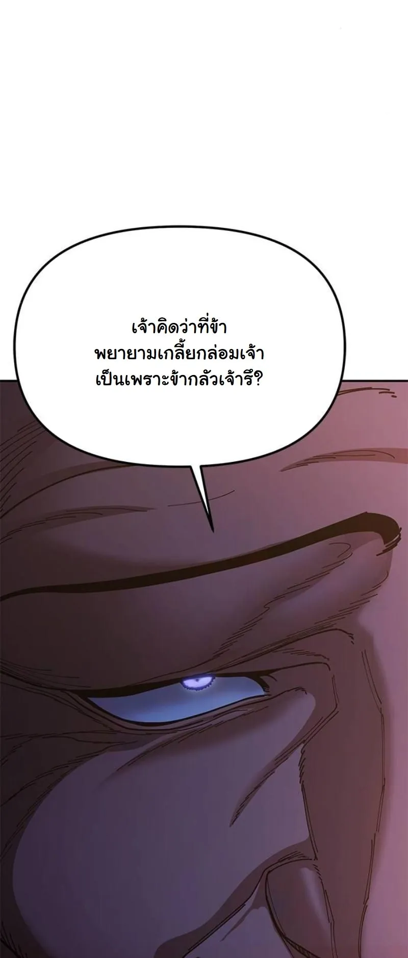 Chronicles of the Lazy Sovereign ตอนที่ 12 หน้า 80