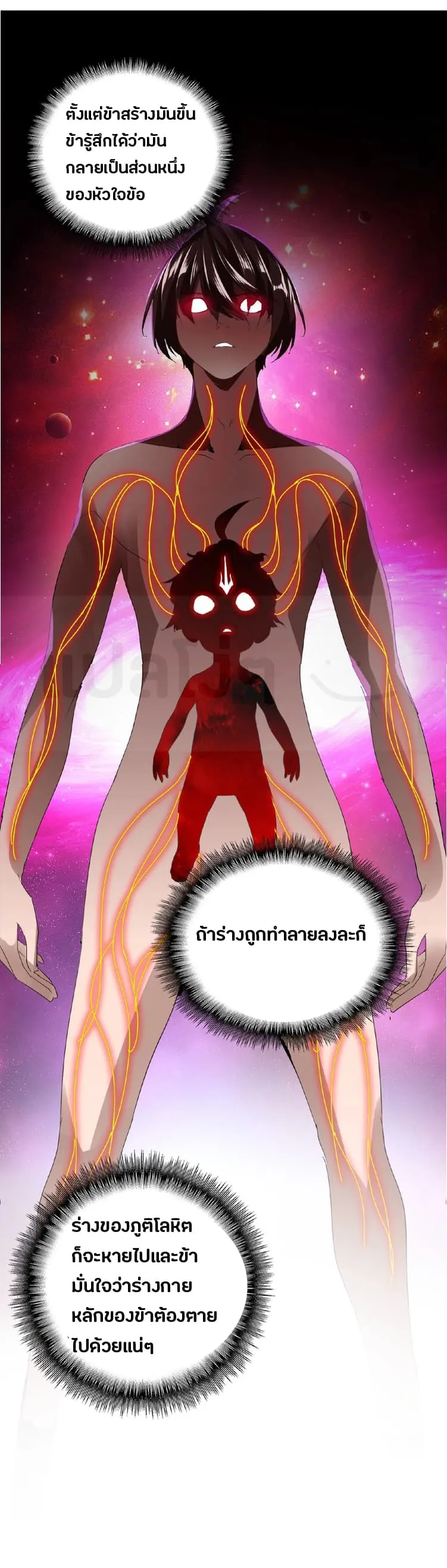 Magic Emperor ตอนที่ 13 หน้า 33