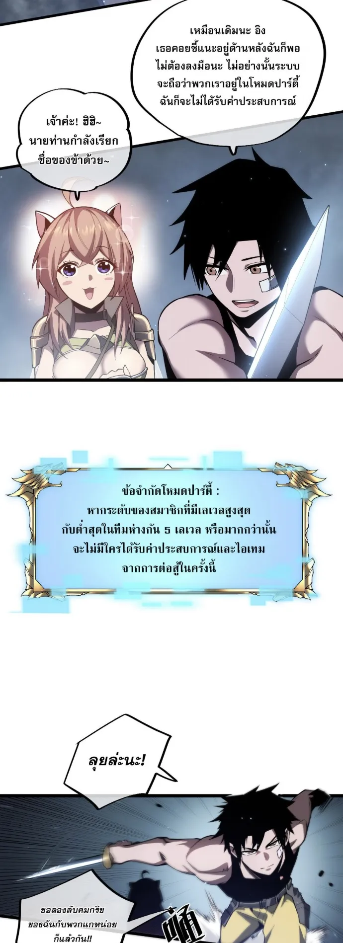 Become the Strongest Hero Through the Cheat System ตอนที่ 8 หน้า 28