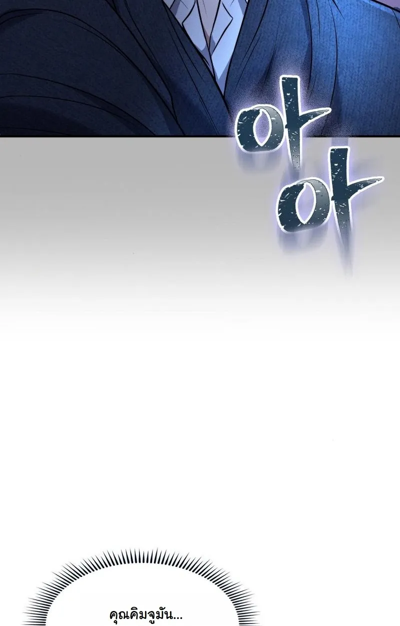Office Worker in the Ice Age Apocalypse ตอนที่ 2 หน้า 121