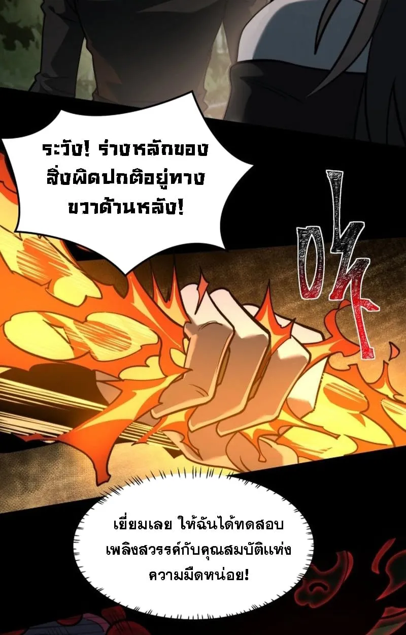 After breaking up with the school beauty, I became a martial arts master ตอนที่ 21 หน้า 38