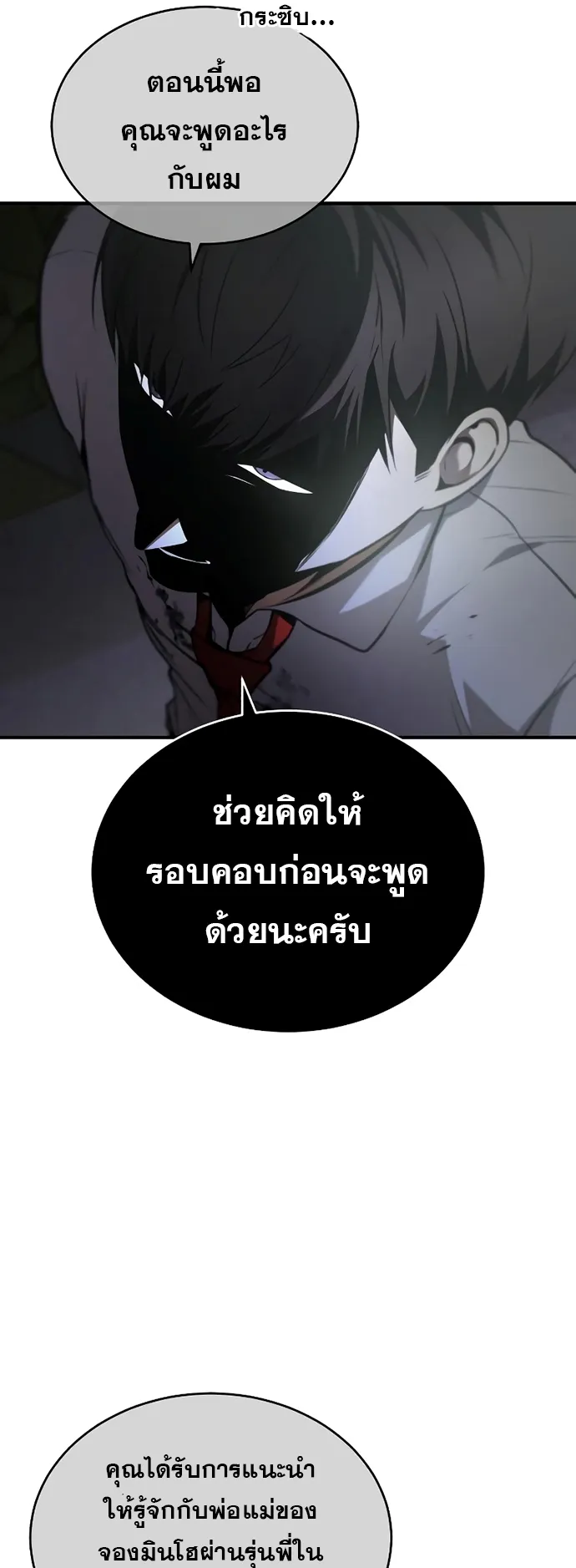 Devil Returns To School Days ตอนที่ 4 หน้า 32