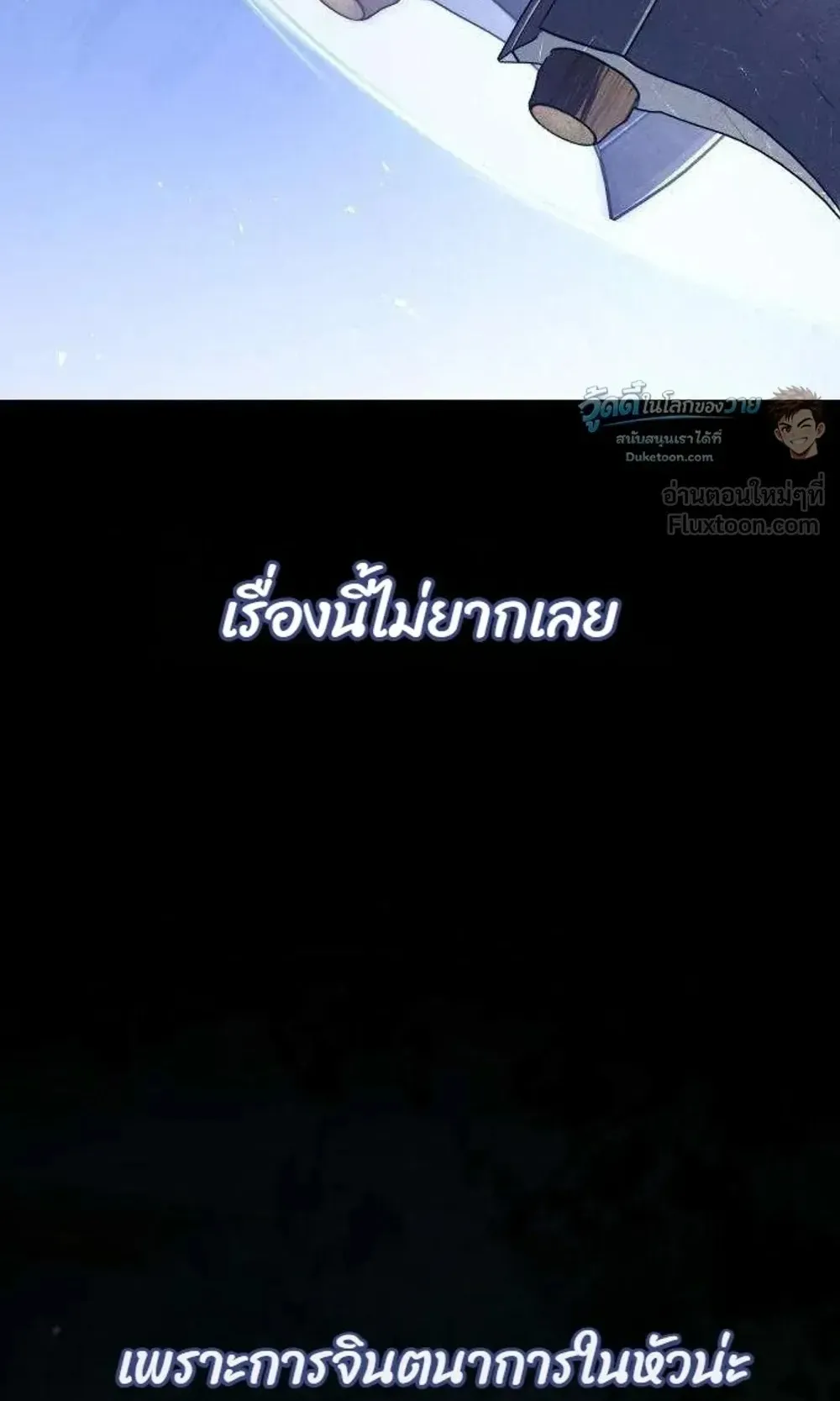The Frontier Counts 10th-Class Outcast ตอนที่ 21 หน้า 56