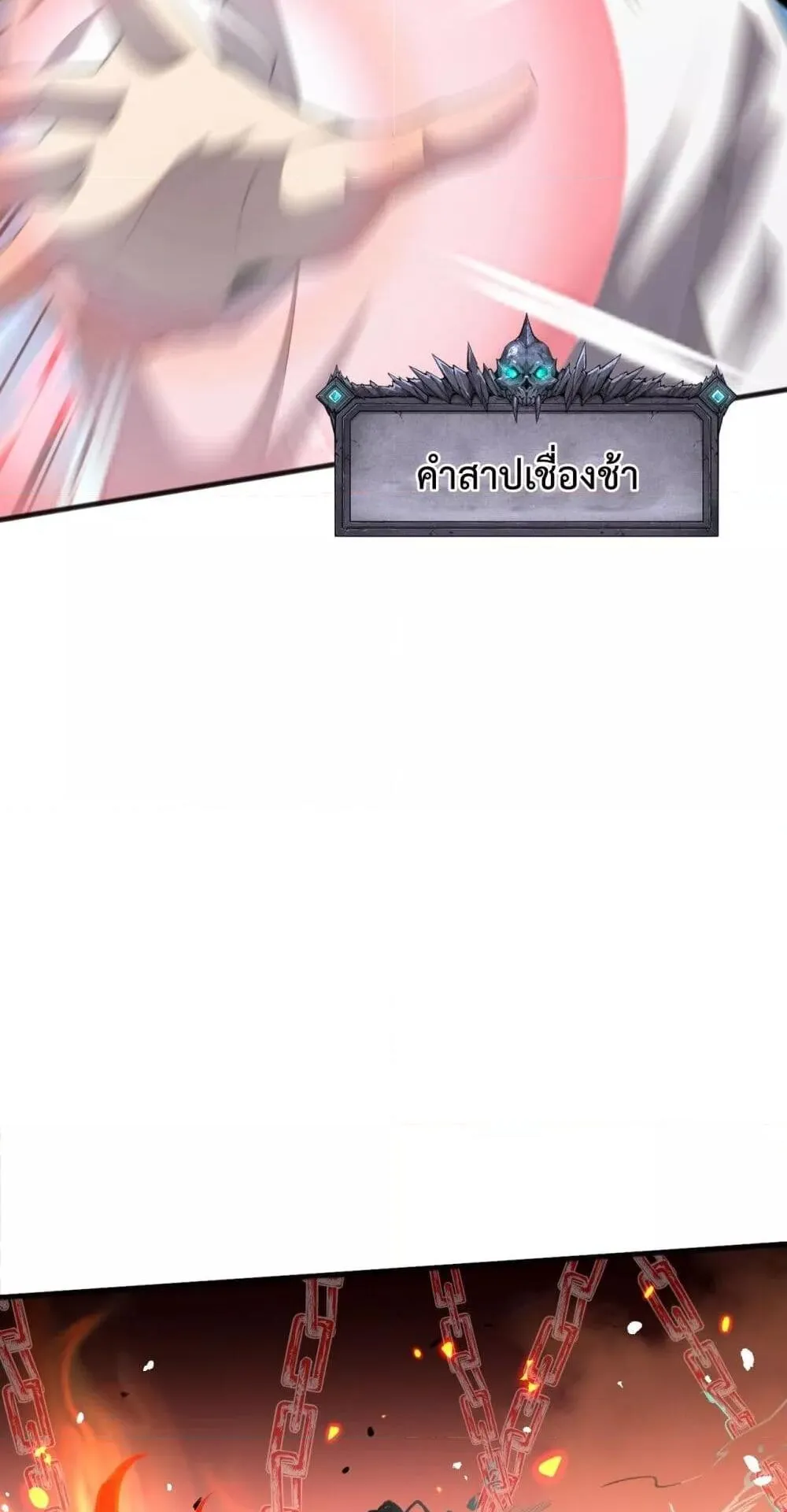 Disastrous Necromancer ตอนที่ 51 หน้า 24