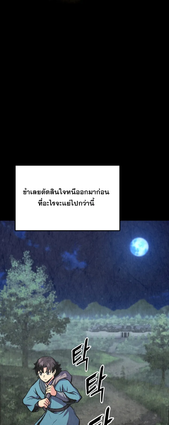 Lord of the Martial Arts Library ตอนที่ 1 หน้า 78