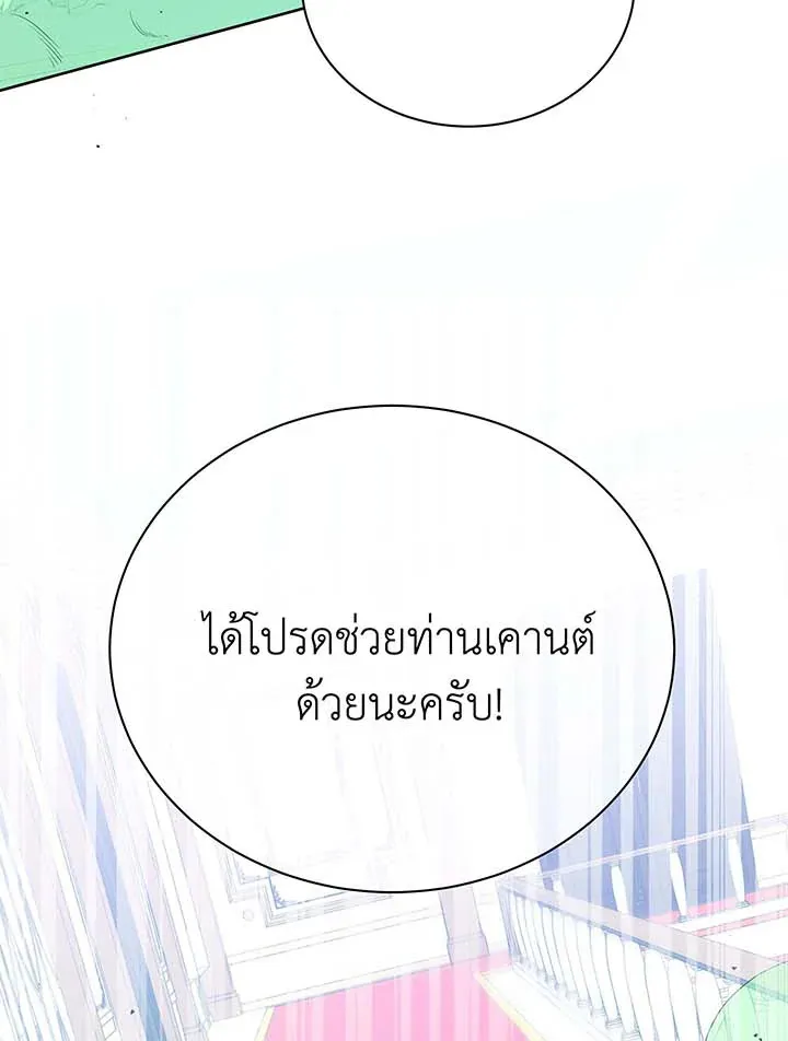 Necromancer Academy’s Genius Summoner Chapter 95 หน้า 20