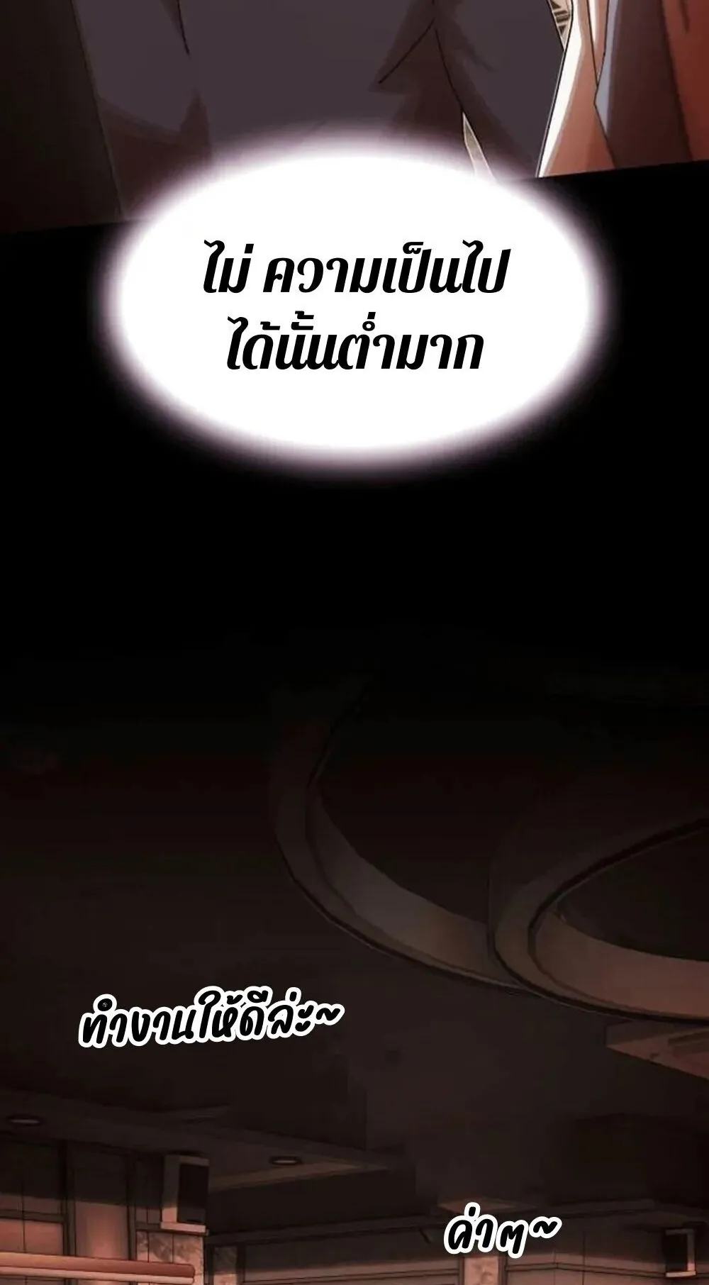 The Genius Who Sees Through the World ตอนที่ 33 หน้า 44