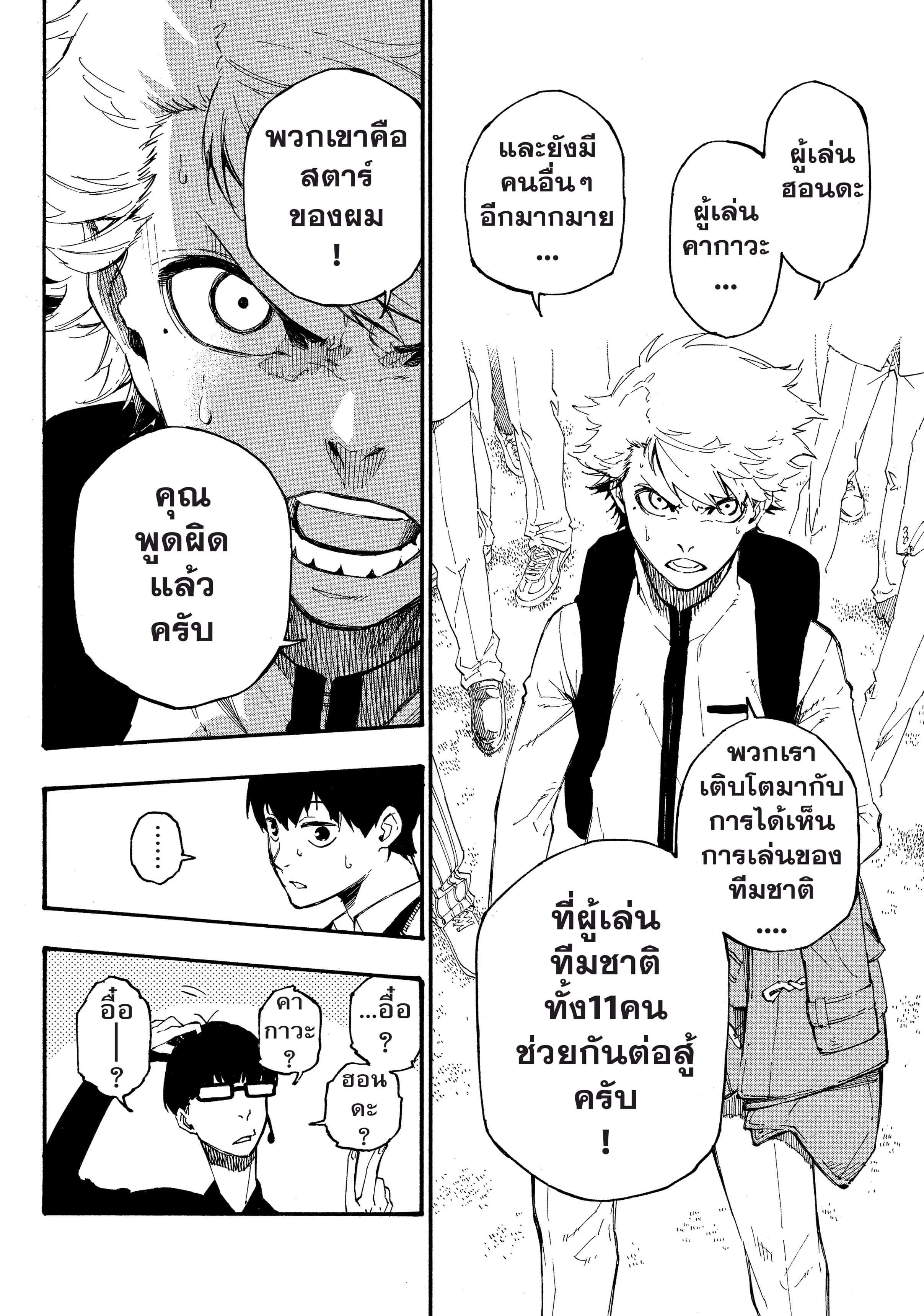 Blue Lock ตอนที่ 1 หน้า 57