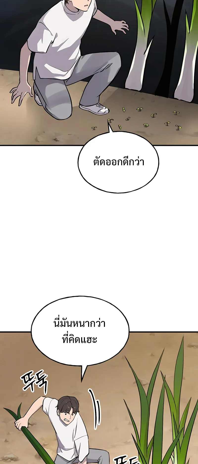 Solo Farming In The Tower ตอนที่ 2 หน้า 64