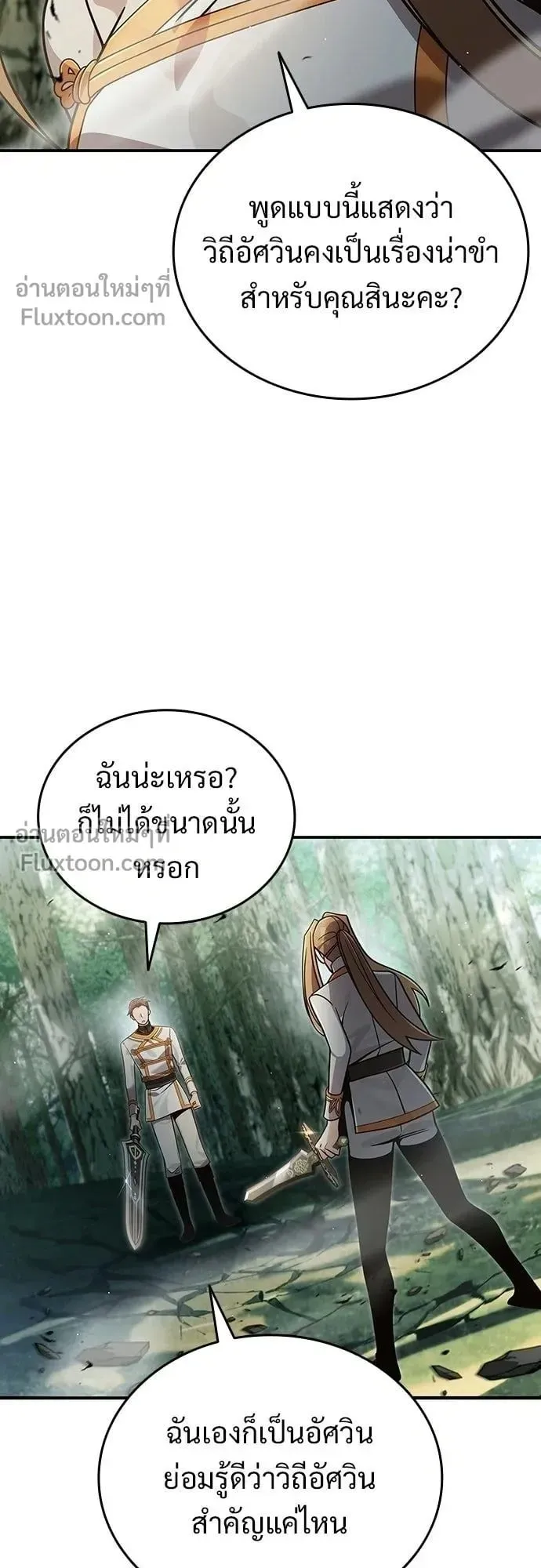 A Cadet Becomes a Prophet ตอนที่ 37 หน้า 28