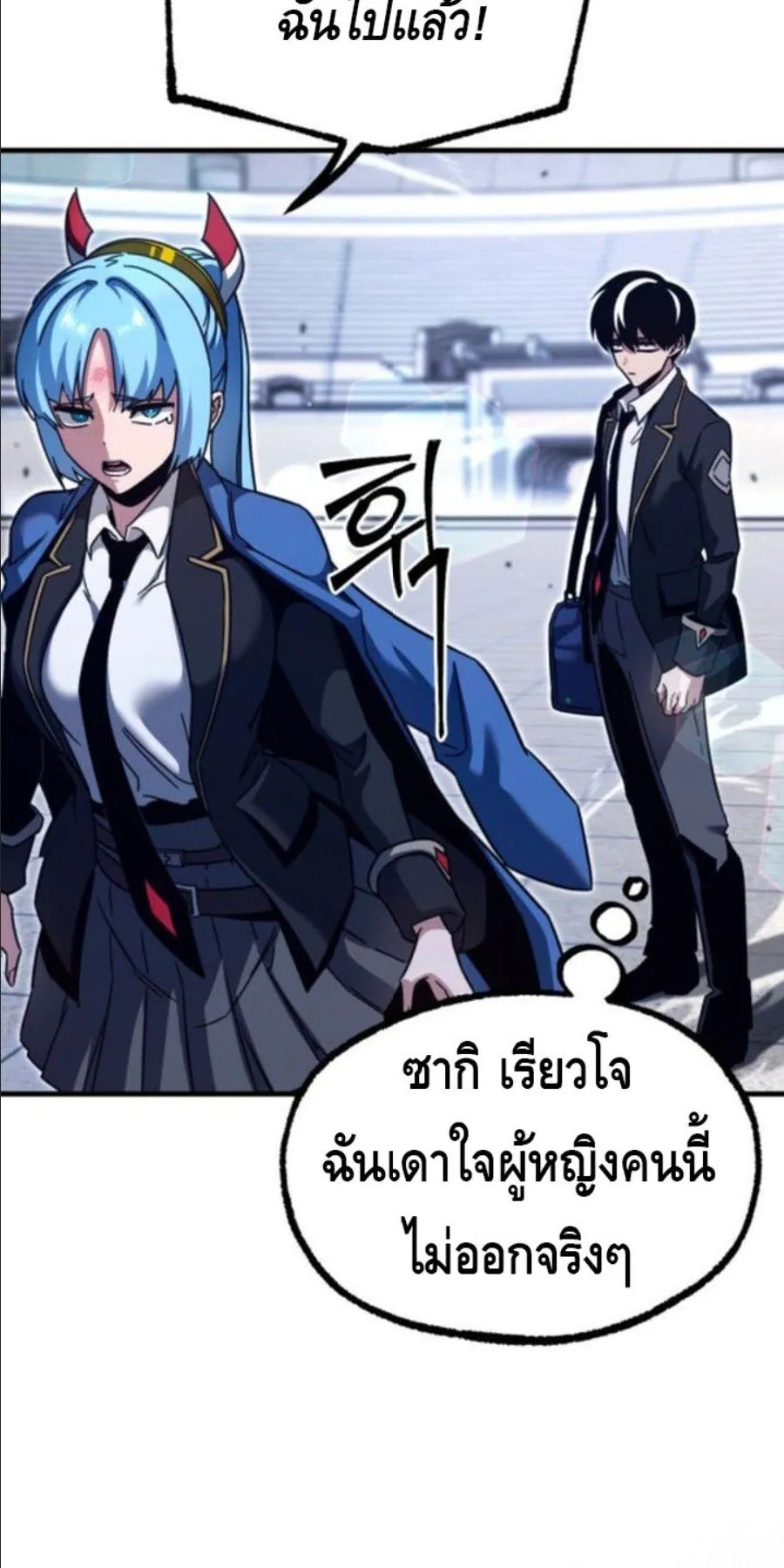 I Took Over The Academy With a Single Sashimi Knife ตอนที่ 40 หน้า 85