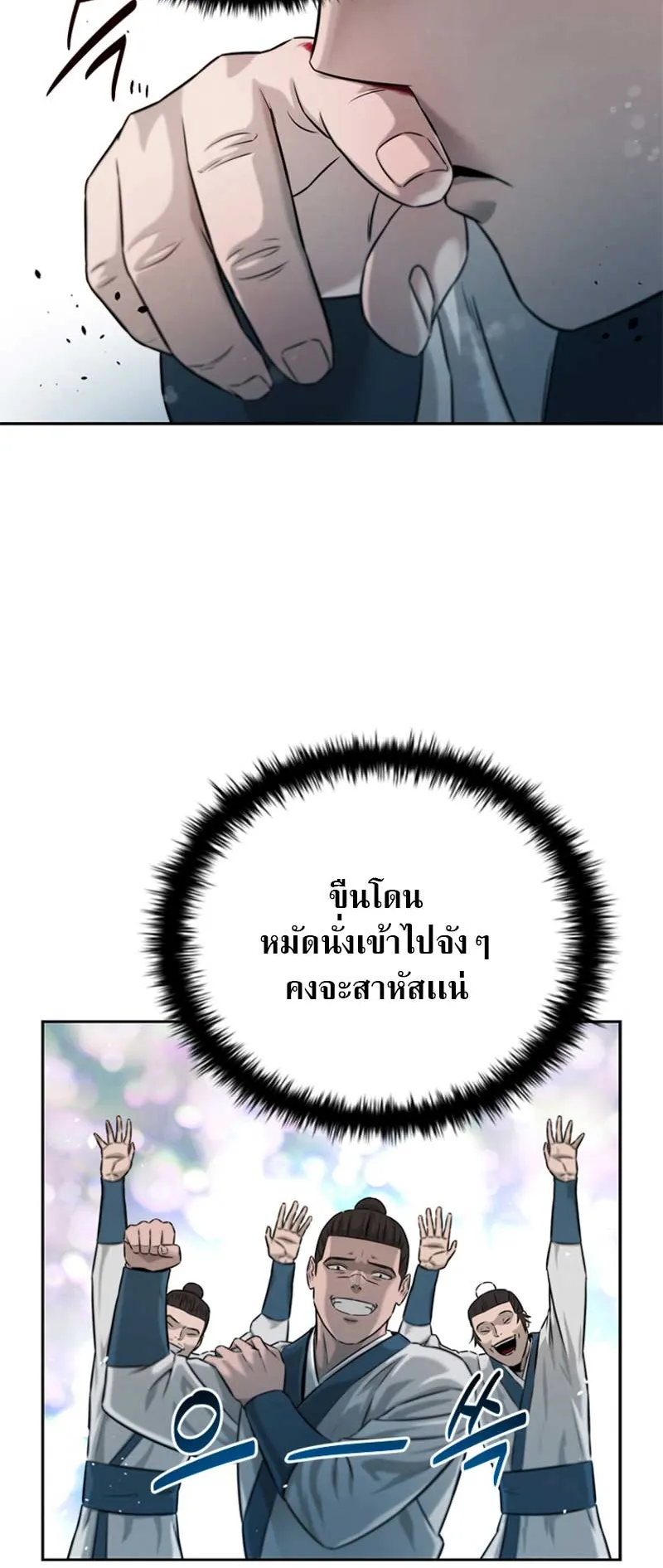 Moon Shadow Sword Emperor ตอนที่ 5 หน้า 31