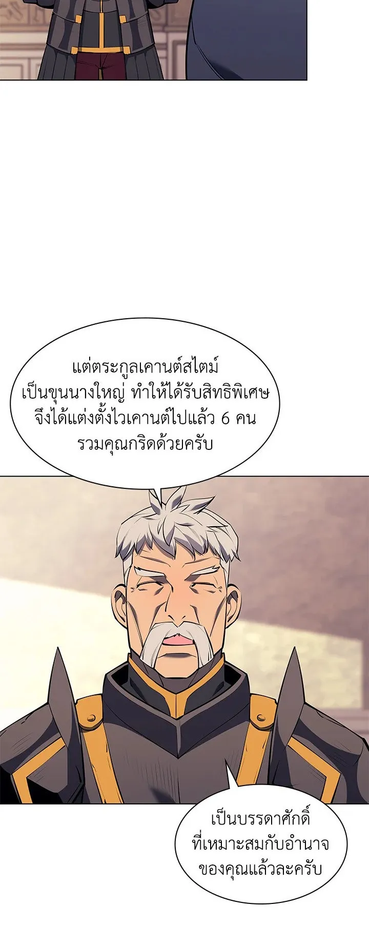 Overgeared ตอนที่ 75 หน้า 7