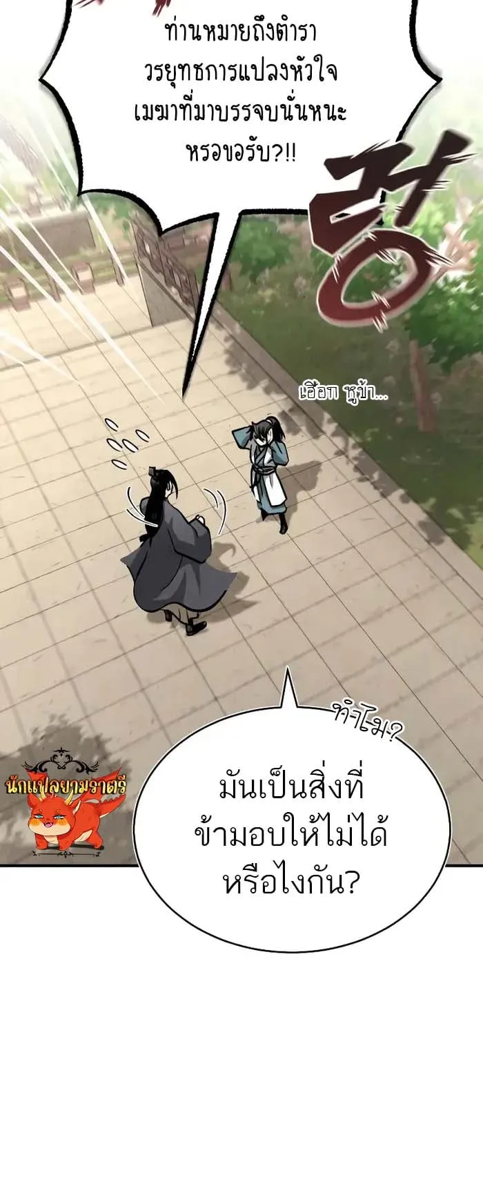 Records of the Demonic Path’s Return ตอนที่ 3 หน้า 35