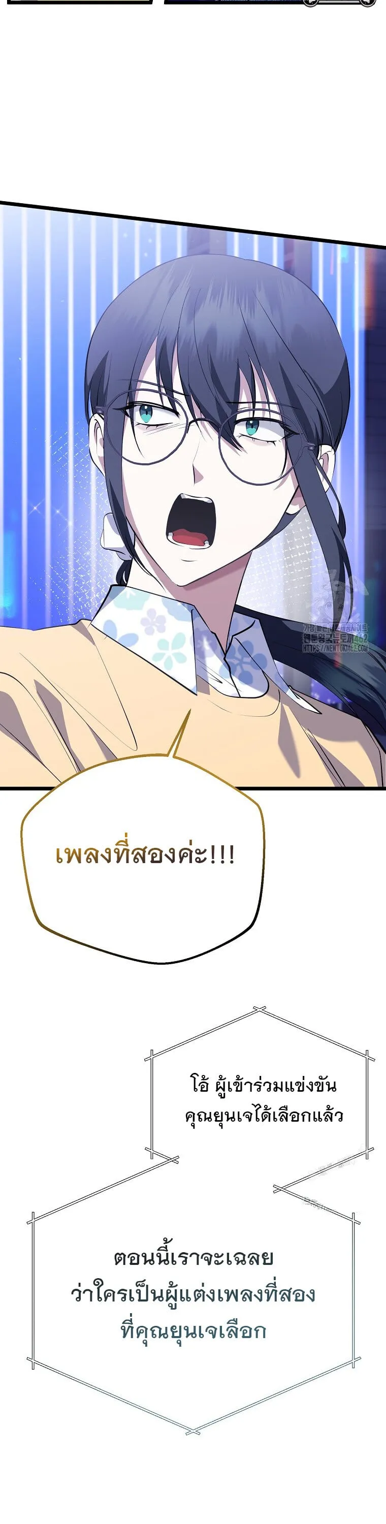 The Crazy Genius Composer Returns ตอนที่ 34 หน้า 26