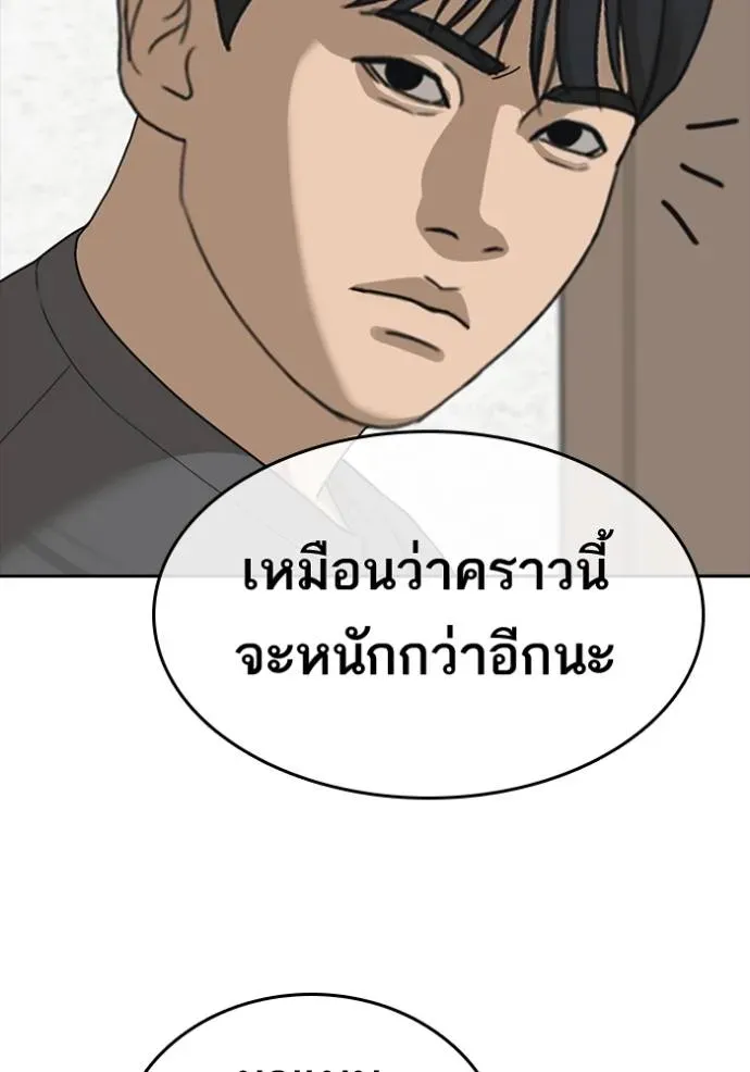 Loser Life 2 ตอนที่ 46 หน้า 94